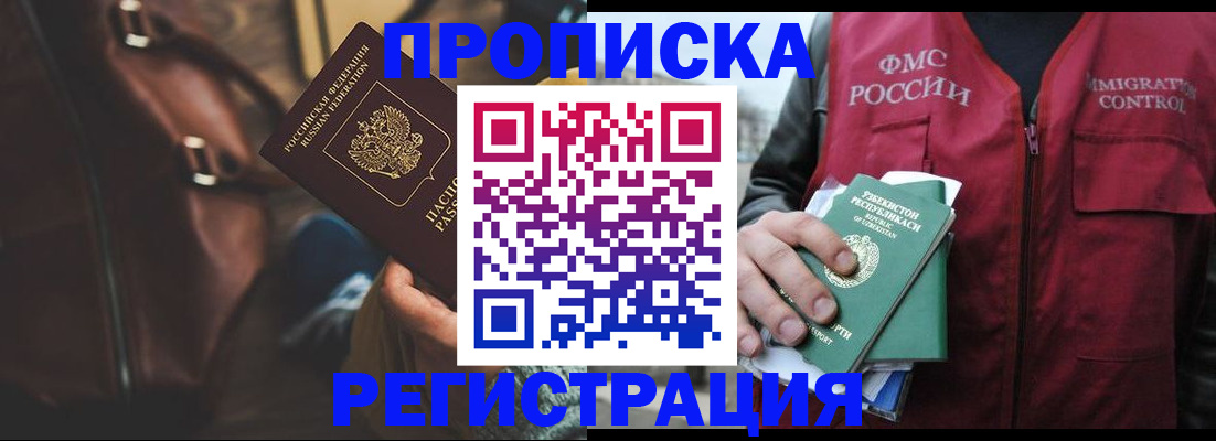 временная регистрация купить в Армавире