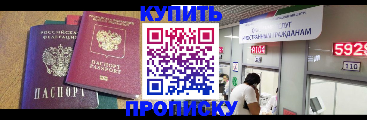 прописка в квартире в Армавире