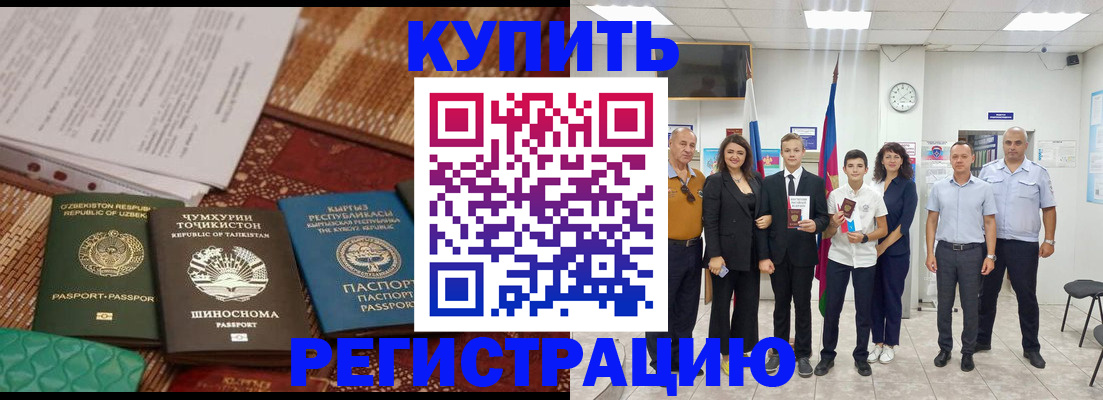 временная регистрация гарантия в Армавире
