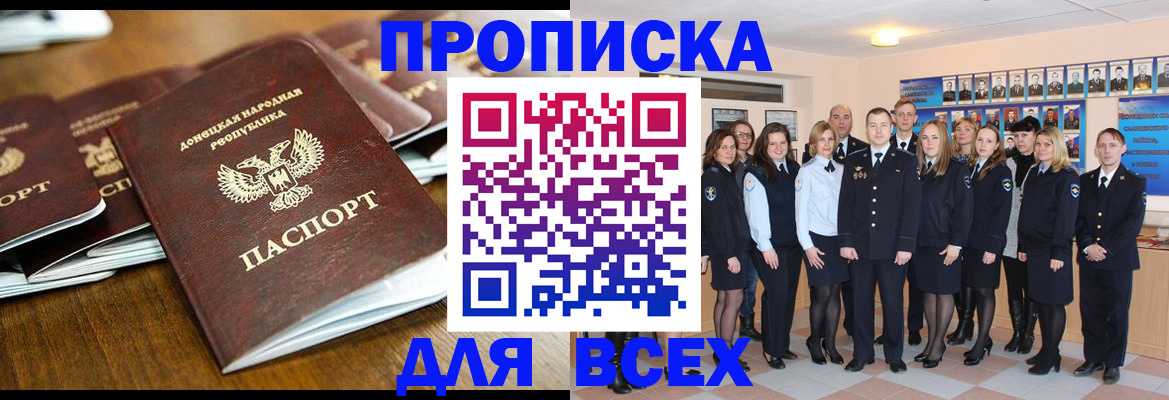 прописка поиск в Армавире
