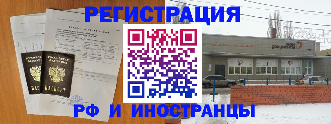 купить прописку в Армавире